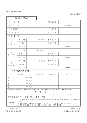 착공신고서 착공신고서